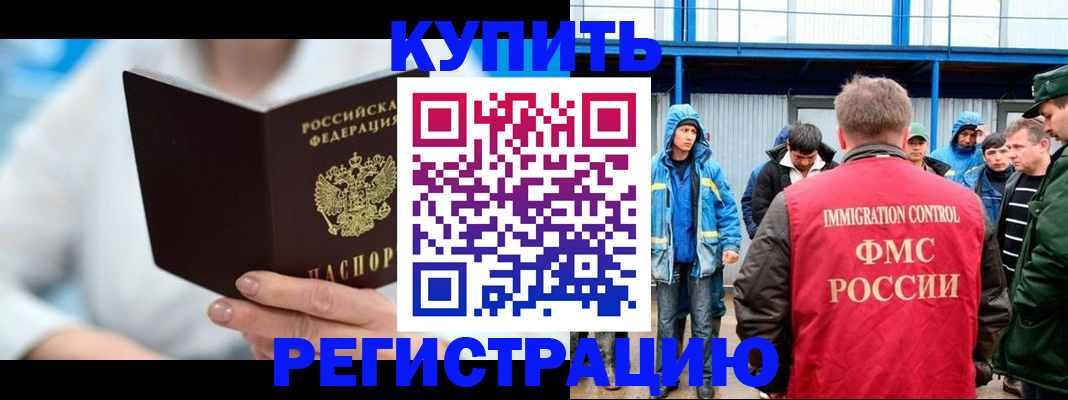 прописка законно в Воскресенске