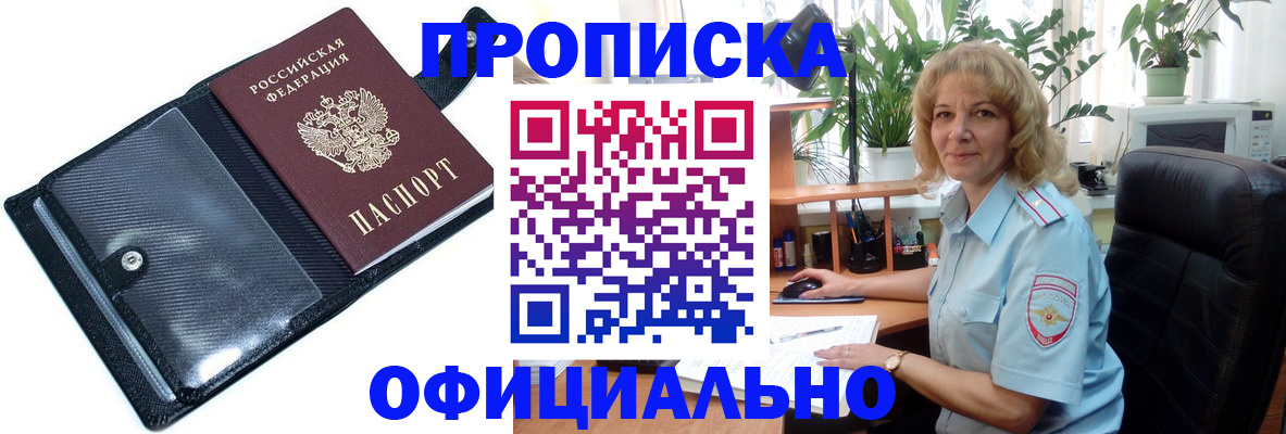 прописка ребенка в Воскресенске