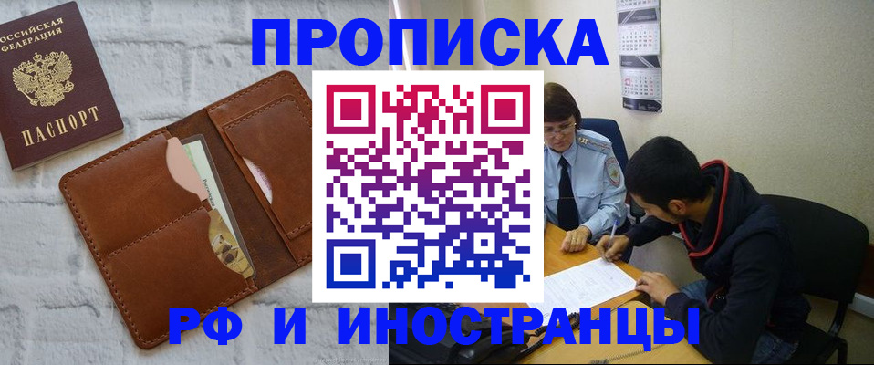 прописка штамп в Воскресенске